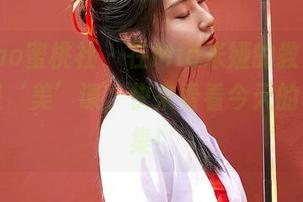 MiiTao蜜桃社 – 在Mia米娅的教室里，上的是‘美’课，快来看看今天的套图合集！