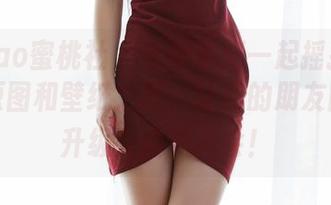 MiiTao蜜桃社 – 与伊素妍一起摇摆在礼服的原图和壁纸之间，让你的朋友圈瞬间升级为幽默大会！