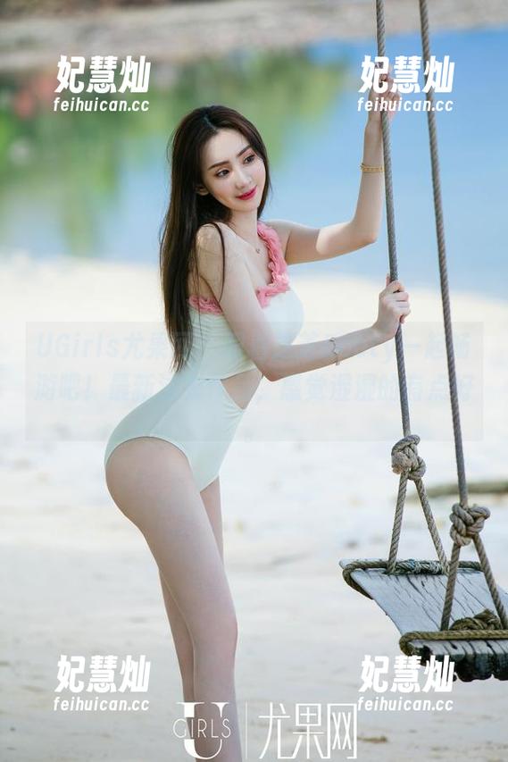 UGirls尤果网-芝芝Booty UGirls尤果网 - 跟着芝芝Booty一起畅游吧!最新泳衣作品,感觉湿湿的有点好。