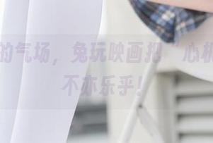 水手裙的气场，兔玩映画把“心机”拍得不亦乐乎！