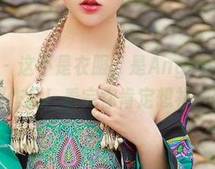爱尤物 – 这不是衣服，是Angela楚楚的透明福利作品！看完你肯定想补一碗米饭！