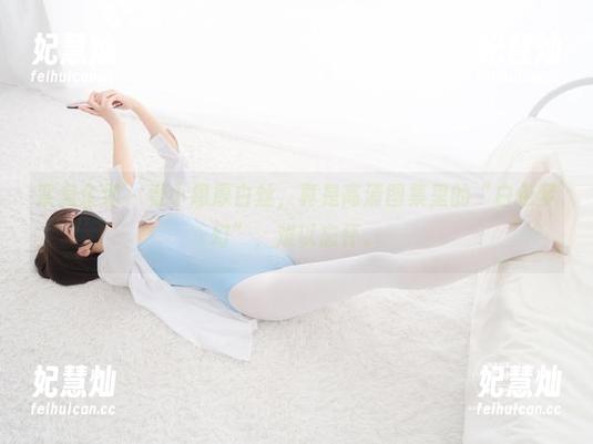 紧急企划-小恩 紧急企划 - 看小恩厚白丝,真是高清图集里的“白色梦幻”,难以忘怀。