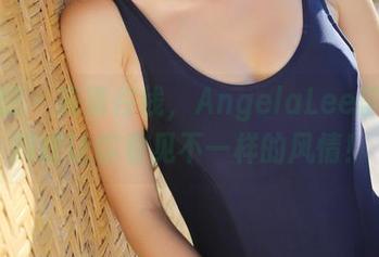 美媛馆 – 高清在线，AngelaLee李玲的豹纹让你看见不一样的风情！