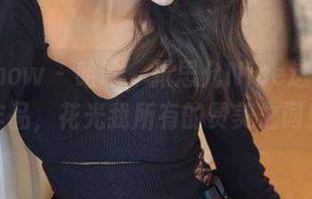 花漾show – 哈哈，张思允Nice这组透明作品，花光我所有的赞美之词！
