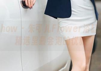 花漾show – 朱可儿Flower浴缸：图库精选里最会泡的优雅