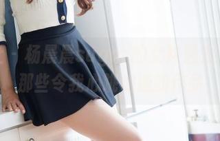 魅妍社 – 杨晨晨sugar的女神魅力：精选那些令我心跳加速的作品
